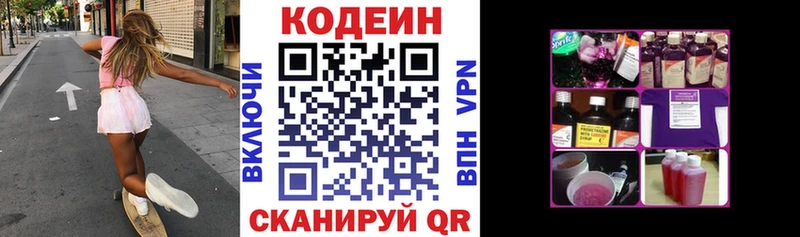 Кодеиновый сироп Lean Purple Drank Чекалин